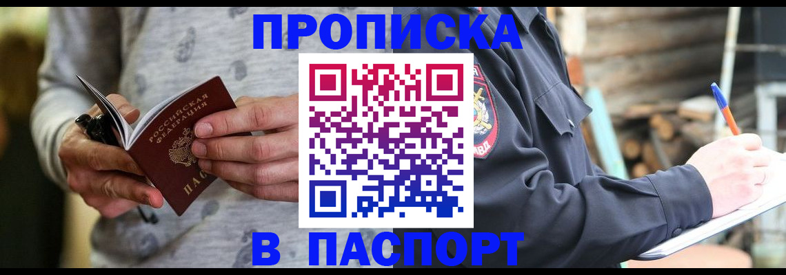 временная регистрация купить в Альметьевске