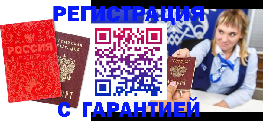 прописка гарантия в Альметьевске